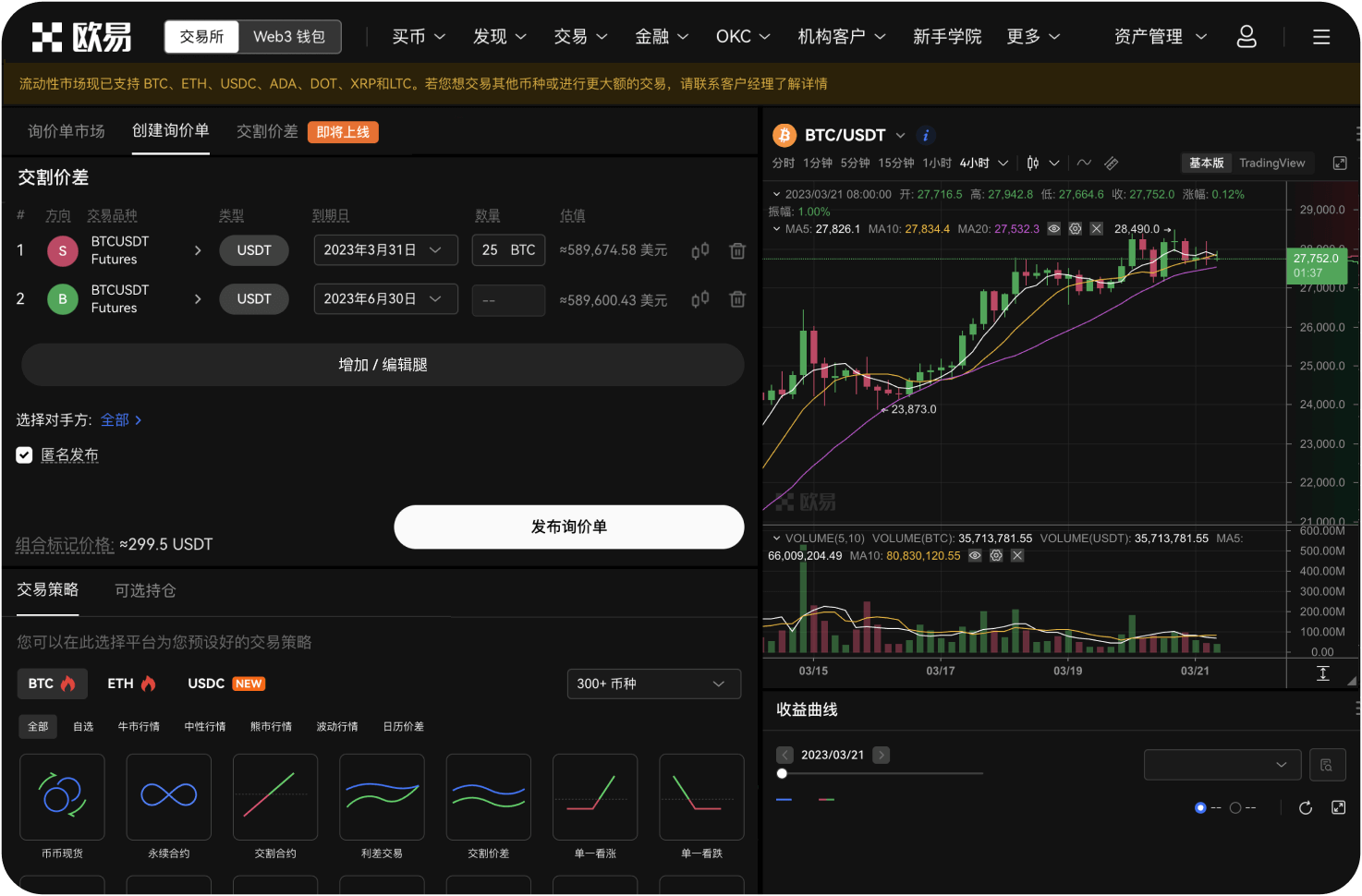 OKX App安装后如何快速开始交易